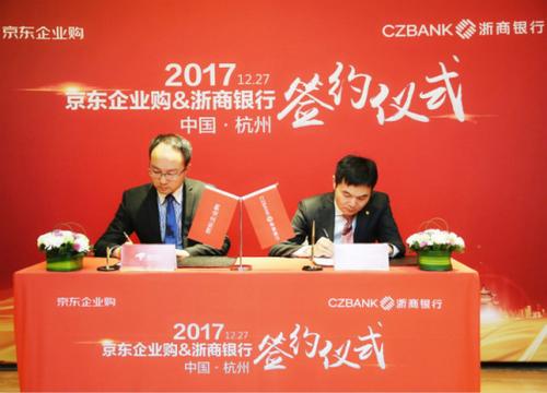 京东携手浙商银行智慧采购成为金融采购升级新动能