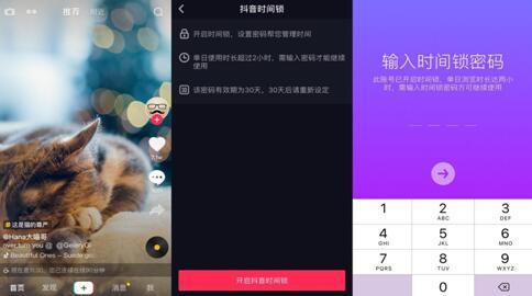 抖音正式上线反沉迷系统 帮助用户管理时间