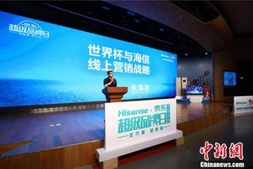 世界杯超嗨森海信携手京东启动超级品牌日