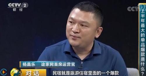途家杨昌乐做客央视《对话》共享住宿受行业认可