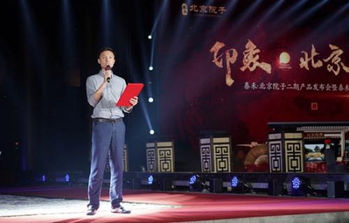 泰禾北京新院子亮相市场独具匠心打造别墅大宅