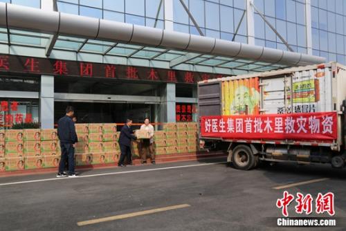 好医生紧急运送首批救灾物资奔赴木里火灾第一线