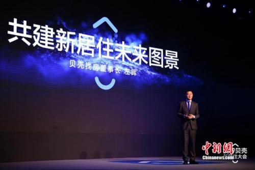 贝壳找房召开新居住大会以数字化重塑居住产业互联网