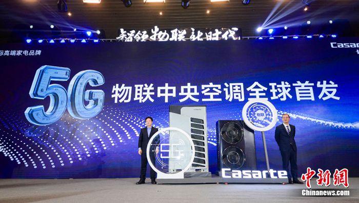 海尔在青岛全球首发“5G物联中央空调”