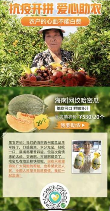 农业农村部指导拼多多等企业采购贫困地区百亿农产品