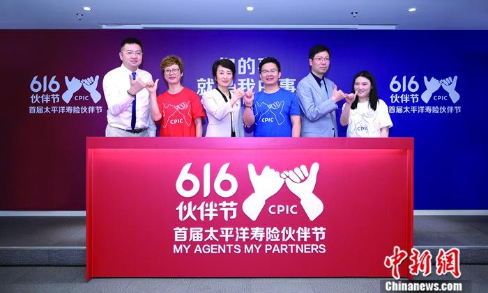 中国太保启动首届营销员专属“6·16伙伴节”