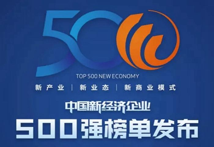 昆仑万维入围“中国新经济企业500强”互联网平台动能强劲