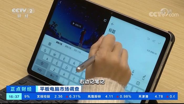 央视报道平板行业销量逆增，荣耀倪嘉悦：在线教育刚需推动