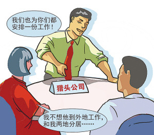 猎头公司生意今年井喷 挖一个人可获佣金数万元