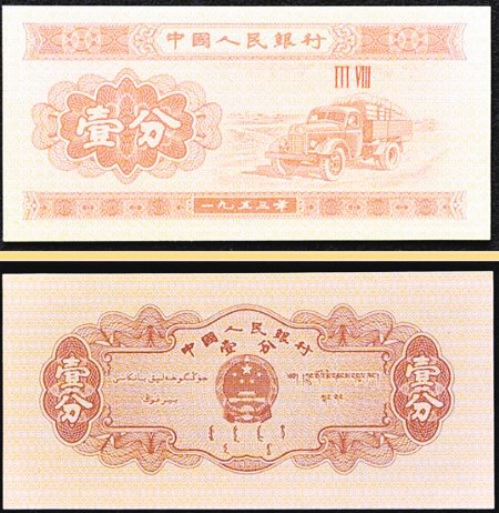 人民币收藏市场涨跌互现 53年版10元币估价超40万