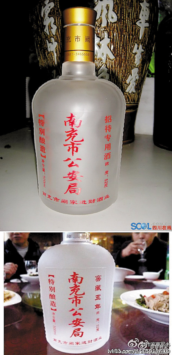 网传南充公安局"专用酒" 回应称未授权现已查处