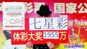 组合全家人生日号码打工仔中1955万七星彩大奖