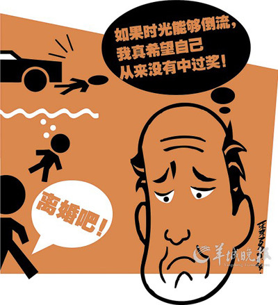 加一老人中巨奖后厄运连连:奖金被骗 家破人亡