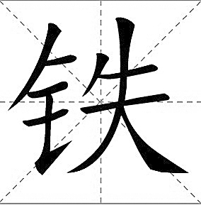 "铁"当选2012武汉年度汉字 武汉地铁今年开通