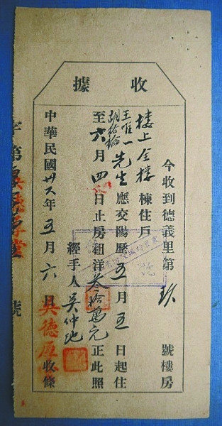 网友晒1947年房租收据:一层楼月租高达30万元