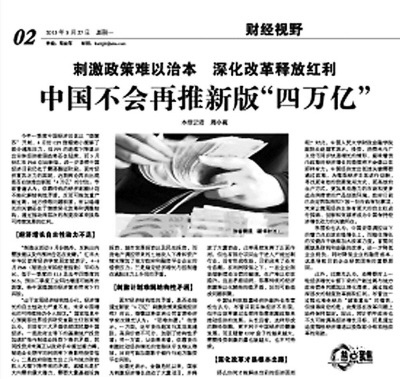 我国不再推新版4万亿专家称决定转型成败