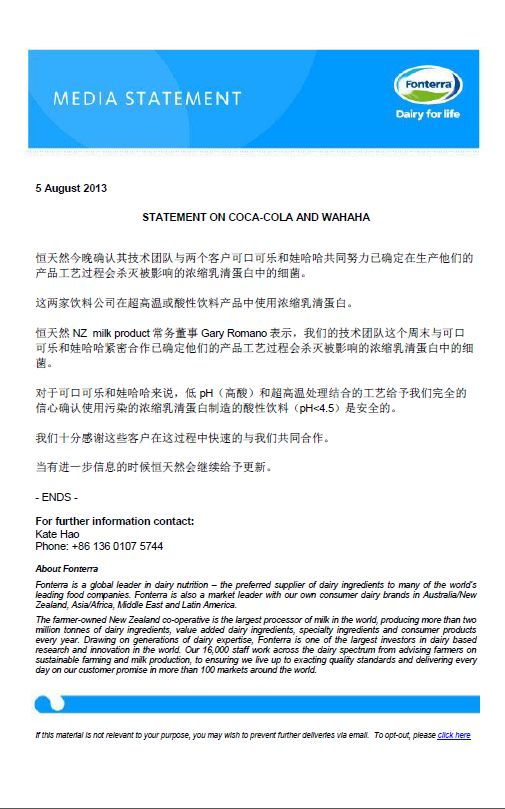 恒天然声明称娃哈哈可口可乐产品安全