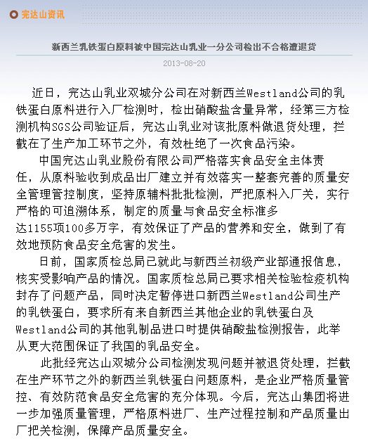 完达山乳业检出新西兰乳铁蛋白原料不合格并退货