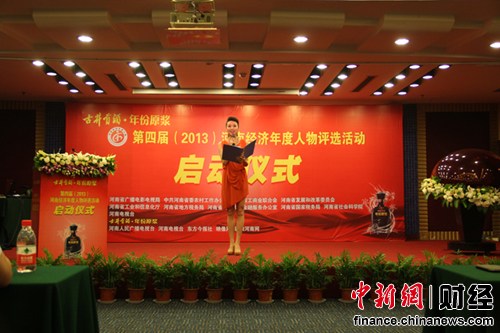 第四届“河南经济年度人物”评选活动正式启动