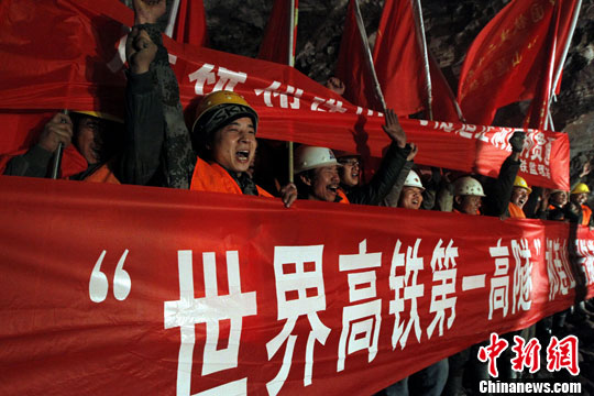 “世界高铁第一高隧”2号隧道贯通