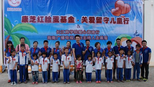康芝红脸蛋基金关爱留守儿童行