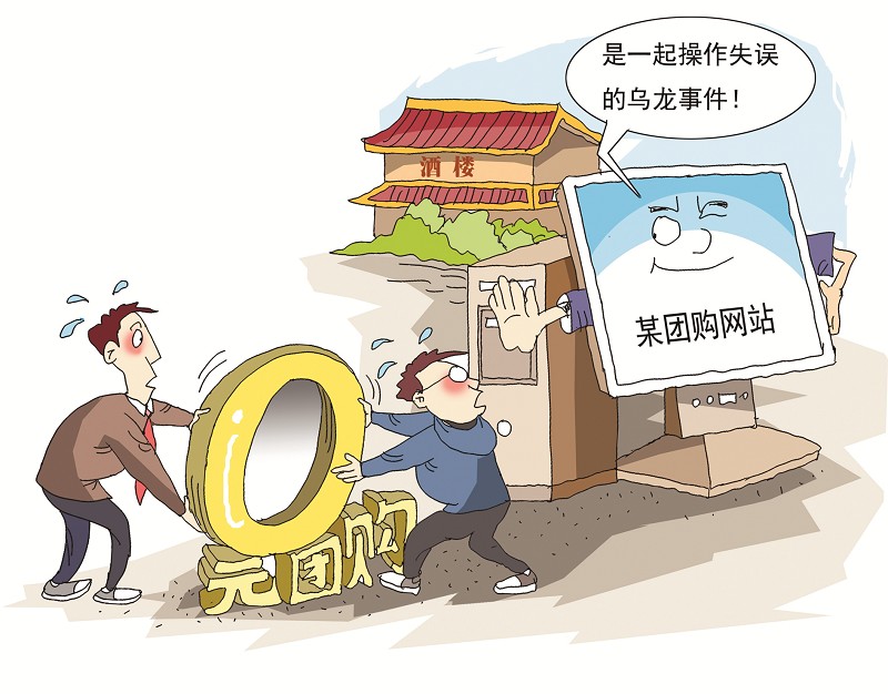 网站称操作失误拒兑现美团“零元餐”团购惹官司