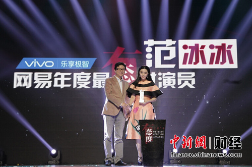 网易“有态度人物盛典”范冰冰潘石屹等当选