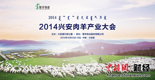 2014兴安肉羊产业大会即将召开推动肉羊产业化发展