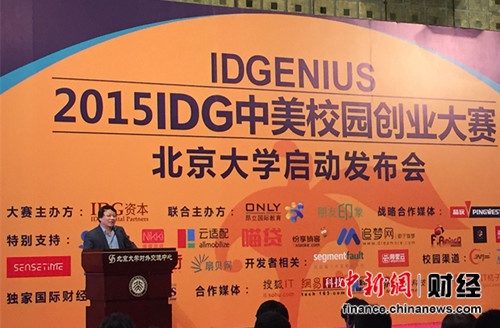 ��ע90��ҵ2015IDG����У԰��ҵ���������Ļ