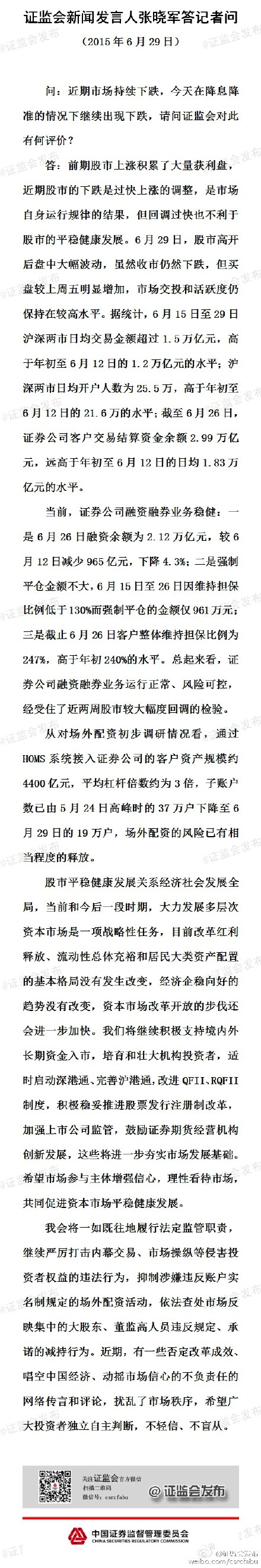 证监会:回调过快不利于股市平稳健康发展