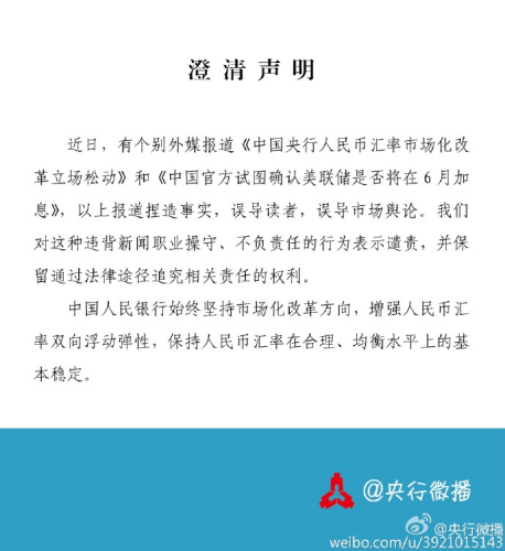 央行:外媒报道人民币汇率市场化改革立场松动不实