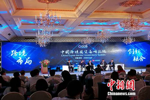 2016中国跨境投资高峰论坛在京召开