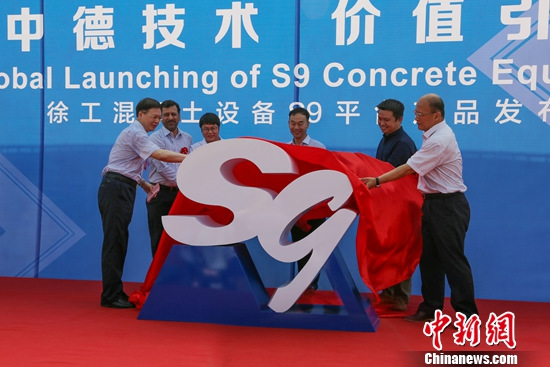 徐工集团再发新品S9平台混凝土机械产品亮相