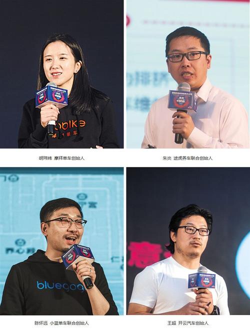 寻找中国创客峰会:途虎、摩拜共议出行市场