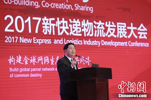 “2017新快递物流发展大会”在义乌召开