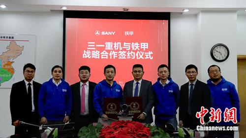铁甲与三一重机签署合作协议 合力挖掘行业大数据应用