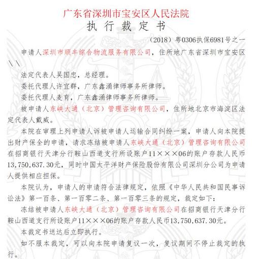 顺丰向法院申请冻结ofo银行账户1375.06万元