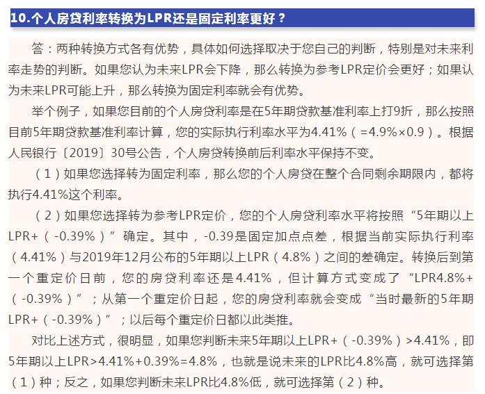 央行回应房贷利率怎么转更划算：取决于对LPR走势的判断