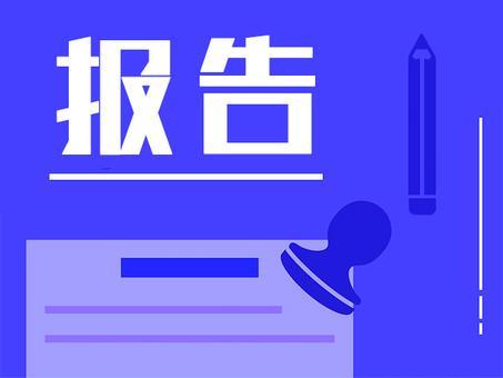 报告：成渝地区双城经济圈创新产出规模稳步扩大