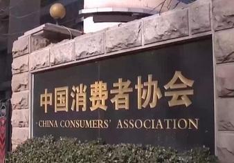 中消协提出50条行动建议  引导绿色消费行为