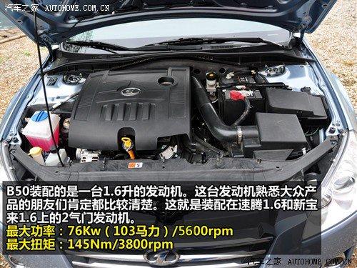 趋向年轻化的外观设计 试驾一汽奔腾b50 汽车之家 趋向年轻化的外观设计 试驾一汽奔腾b50 汽车之家