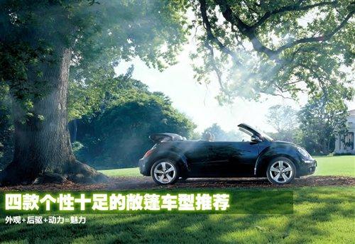 感受阳光聚焦目光 4款个性敞篷车型推荐 汽车之家 感受阳光聚焦目光 4款个性敞篷车型推荐 汽车之家