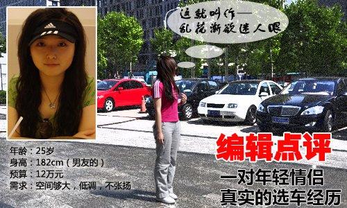 年轻情侣真实选车 7款不同级别车型PK 汽车之家 年轻情侣真实选车 7款不同级别车型PK 汽车之家