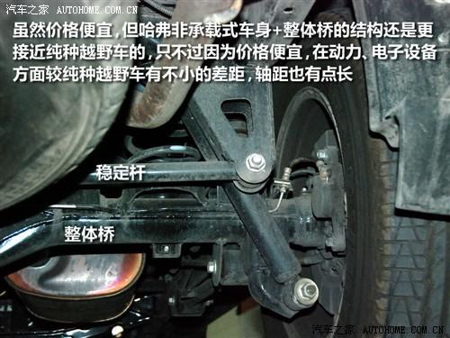 汽车之家 长城汽车 哈弗 08款 2.4 4g64两驱豪华型