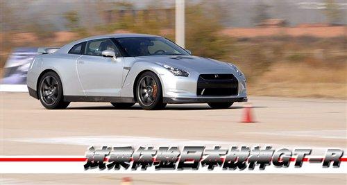 �ֱ������� �Գ������ձ�ս��GT-R ����֮��