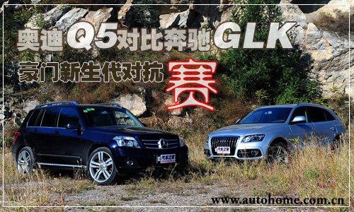 �����������Կ��� �µ�Q5�Աȱ���GLK ����֮��