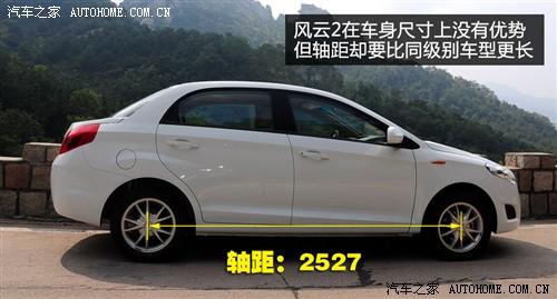 汽车之家 奇瑞汽车 风云2 2010款 豪华型