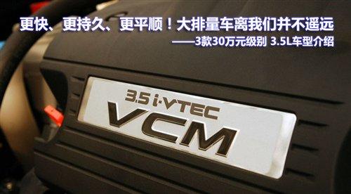 大排量的诱惑!3款30万大排量轿车介绍 汽车之家 大排量的诱惑!3款30万大排量轿车介绍 汽车之家