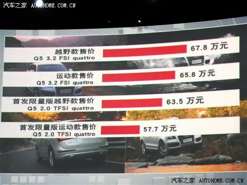 汽车之家 进口奥迪 进口奥迪q5 2010款 3.2l 运动版