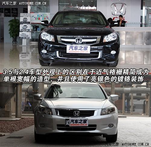 汽车之家 广汽本田 雅阁 08款 3.5l at